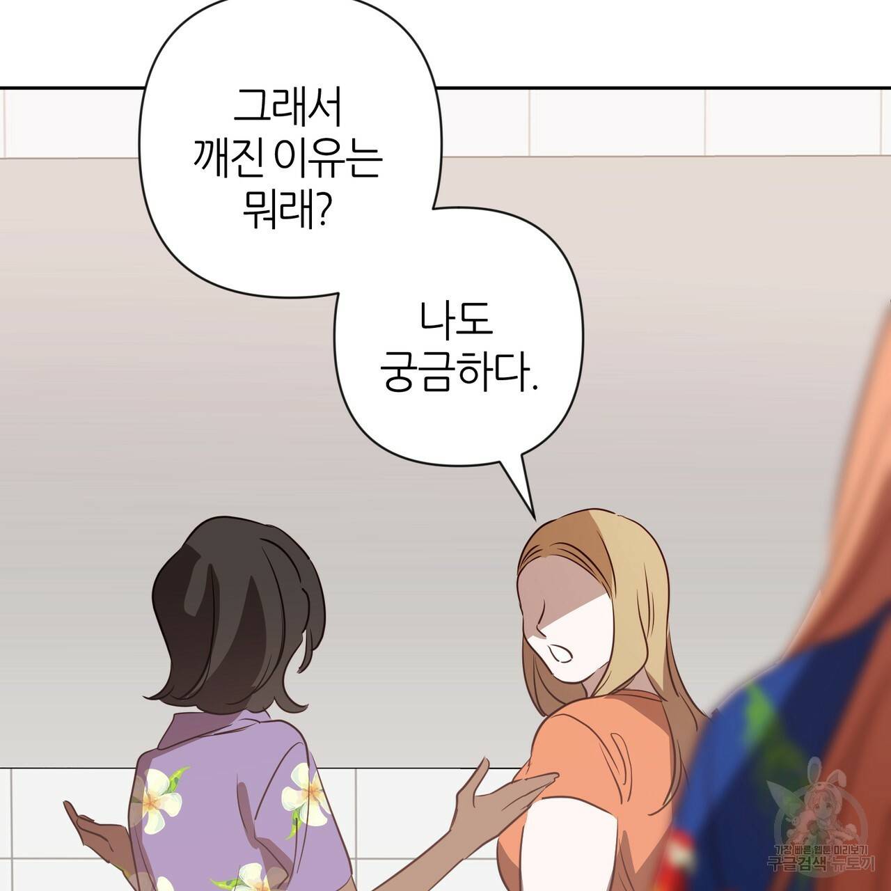 줄리엣, 여긴 캔자스가 아니야 39화 28