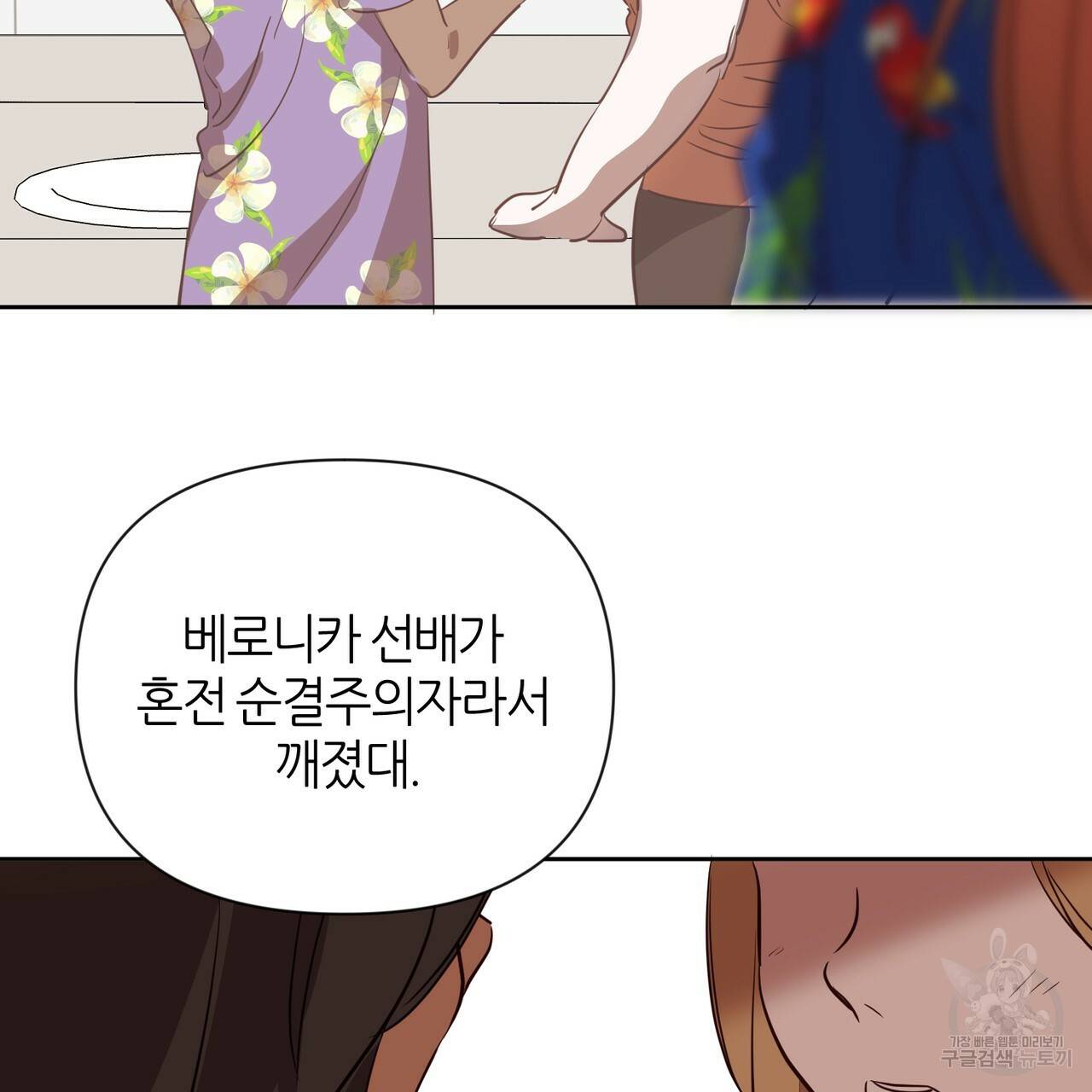 줄리엣, 여긴 캔자스가 아니야 39화 29
