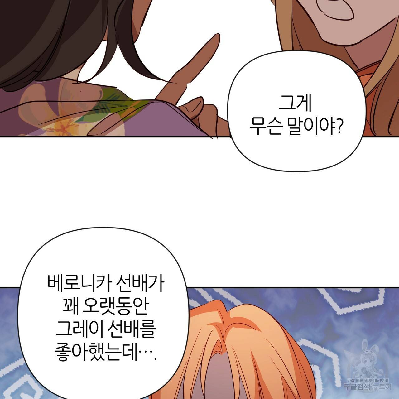 줄리엣, 여긴 캔자스가 아니야 39화 30