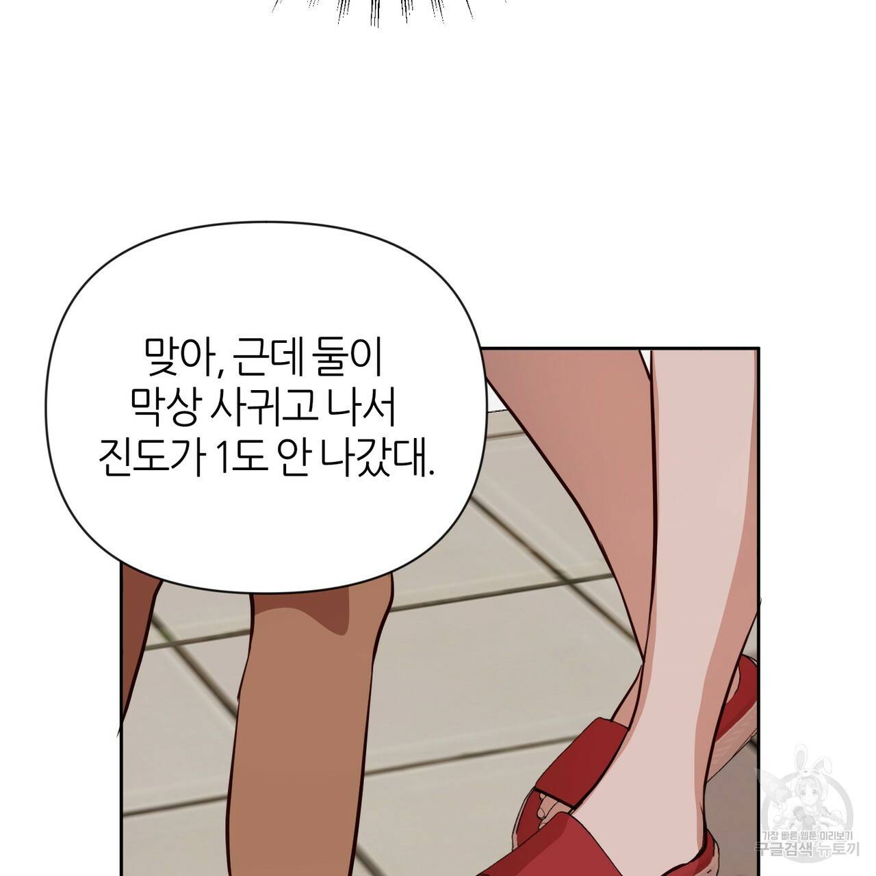 줄리엣, 여긴 캔자스가 아니야 39화 32