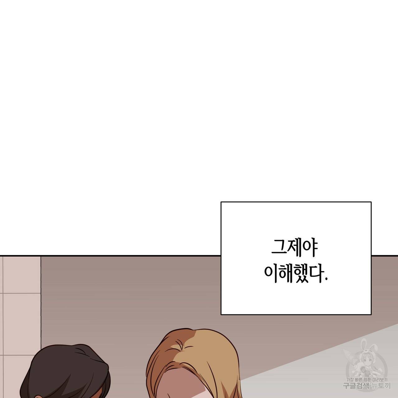 줄리엣, 여긴 캔자스가 아니야 39화 43