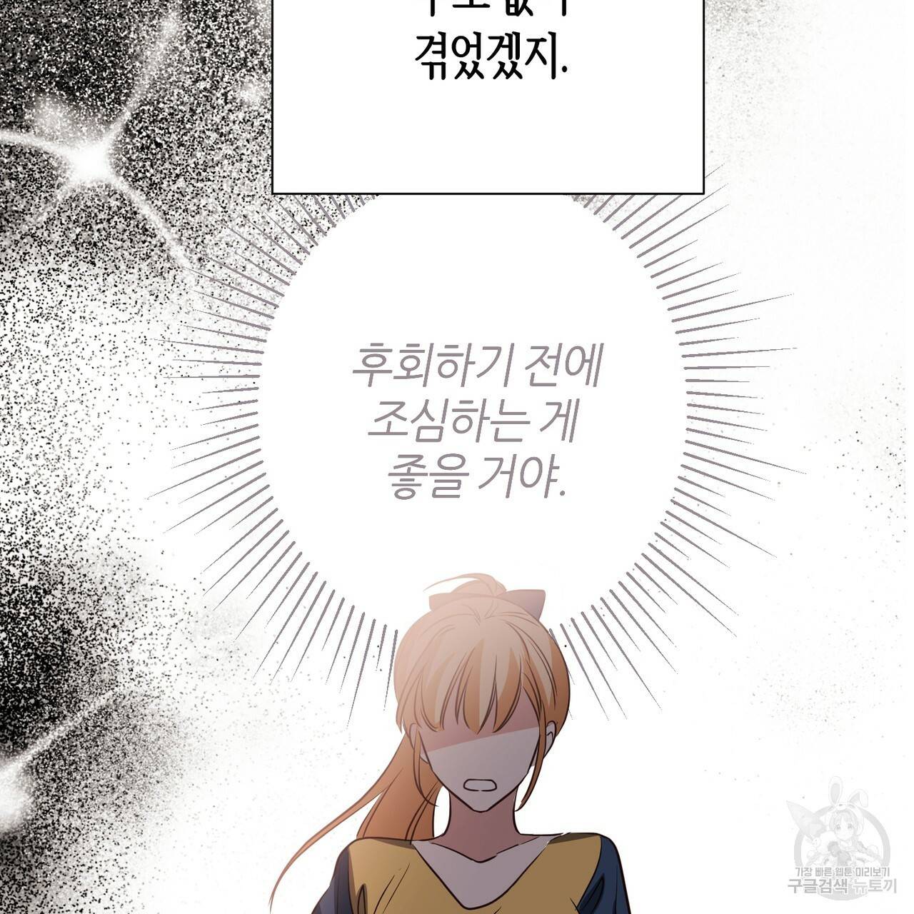 줄리엣, 여긴 캔자스가 아니야 39화 46