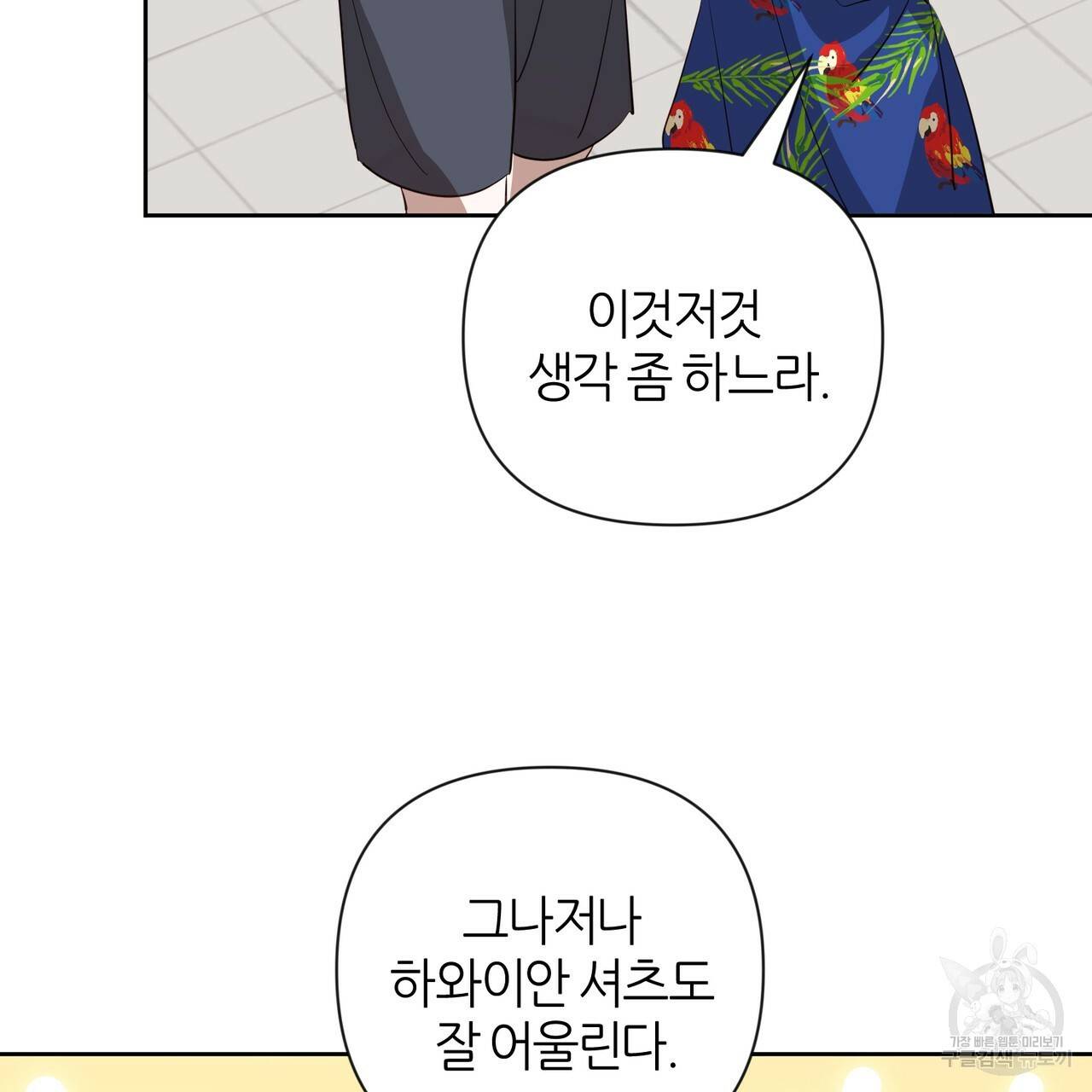줄리엣, 여긴 캔자스가 아니야 39화 58
