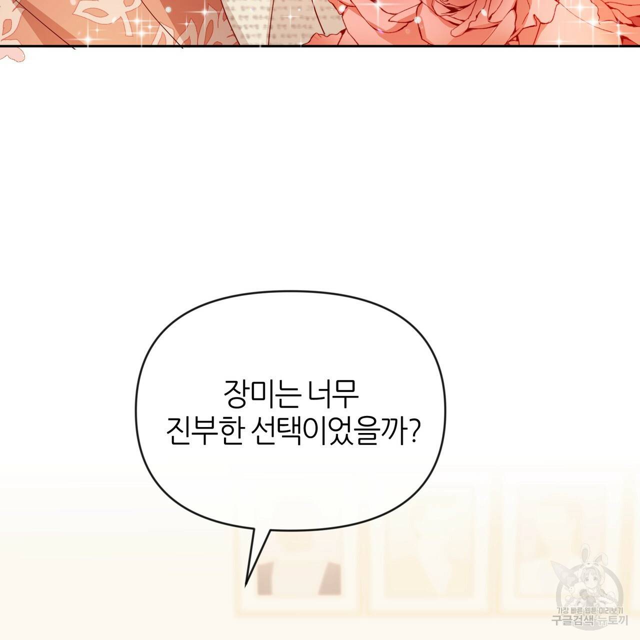 줄리엣, 여긴 캔자스가 아니야 39화 65