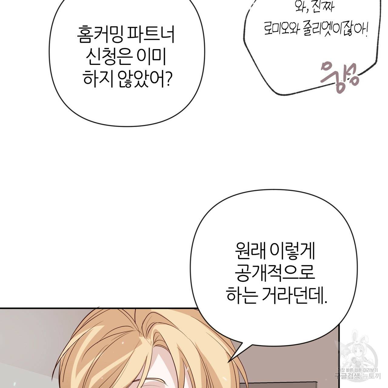 줄리엣, 여긴 캔자스가 아니야 39화 68