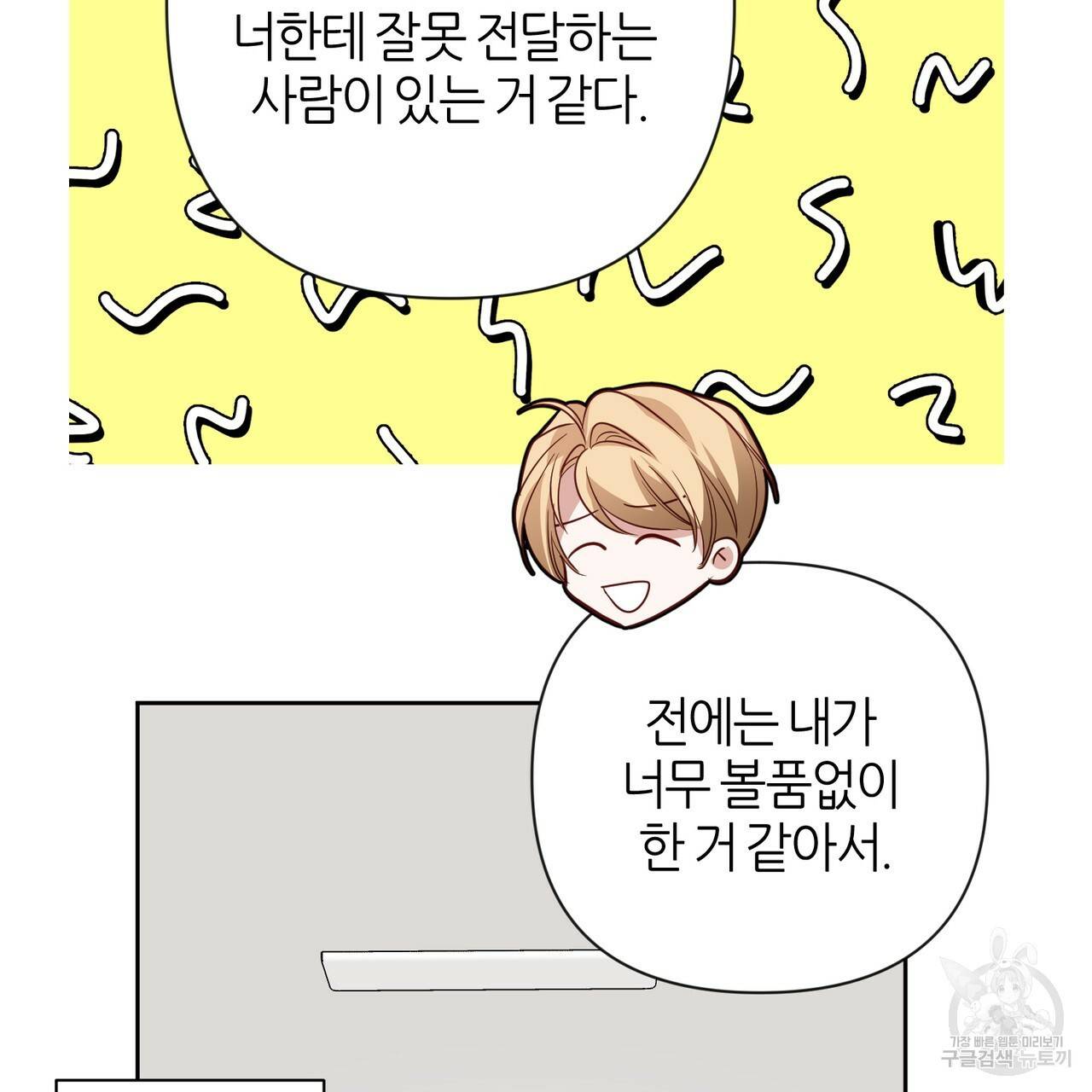 줄리엣, 여긴 캔자스가 아니야 39화 70