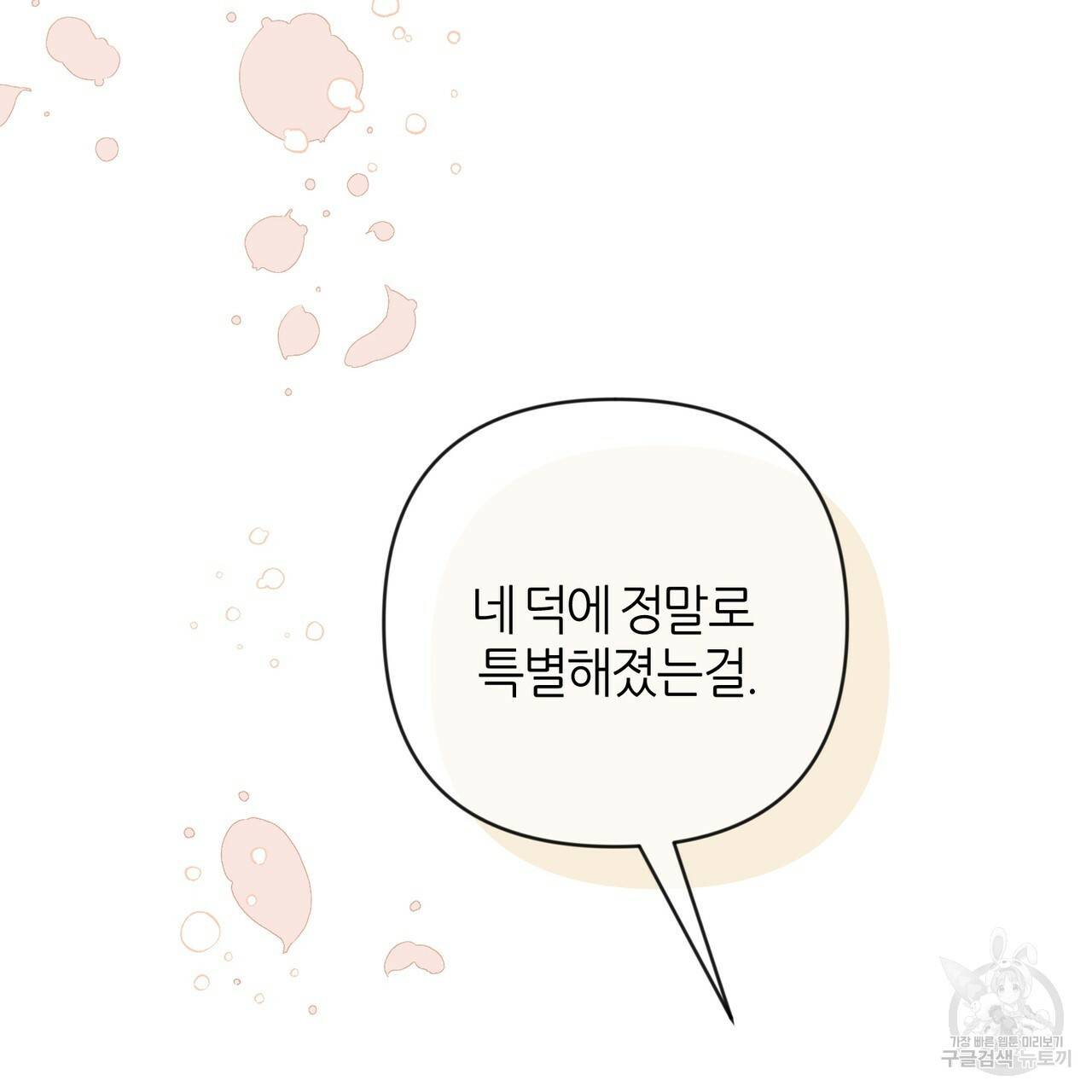 줄리엣, 여긴 캔자스가 아니야 39화 77