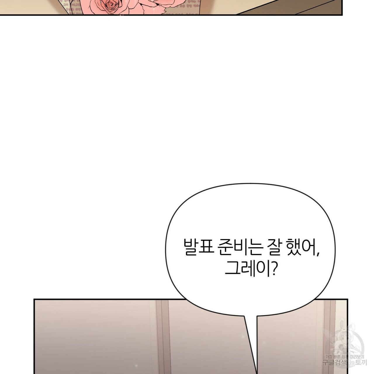 줄리엣, 여긴 캔자스가 아니야 39화 82