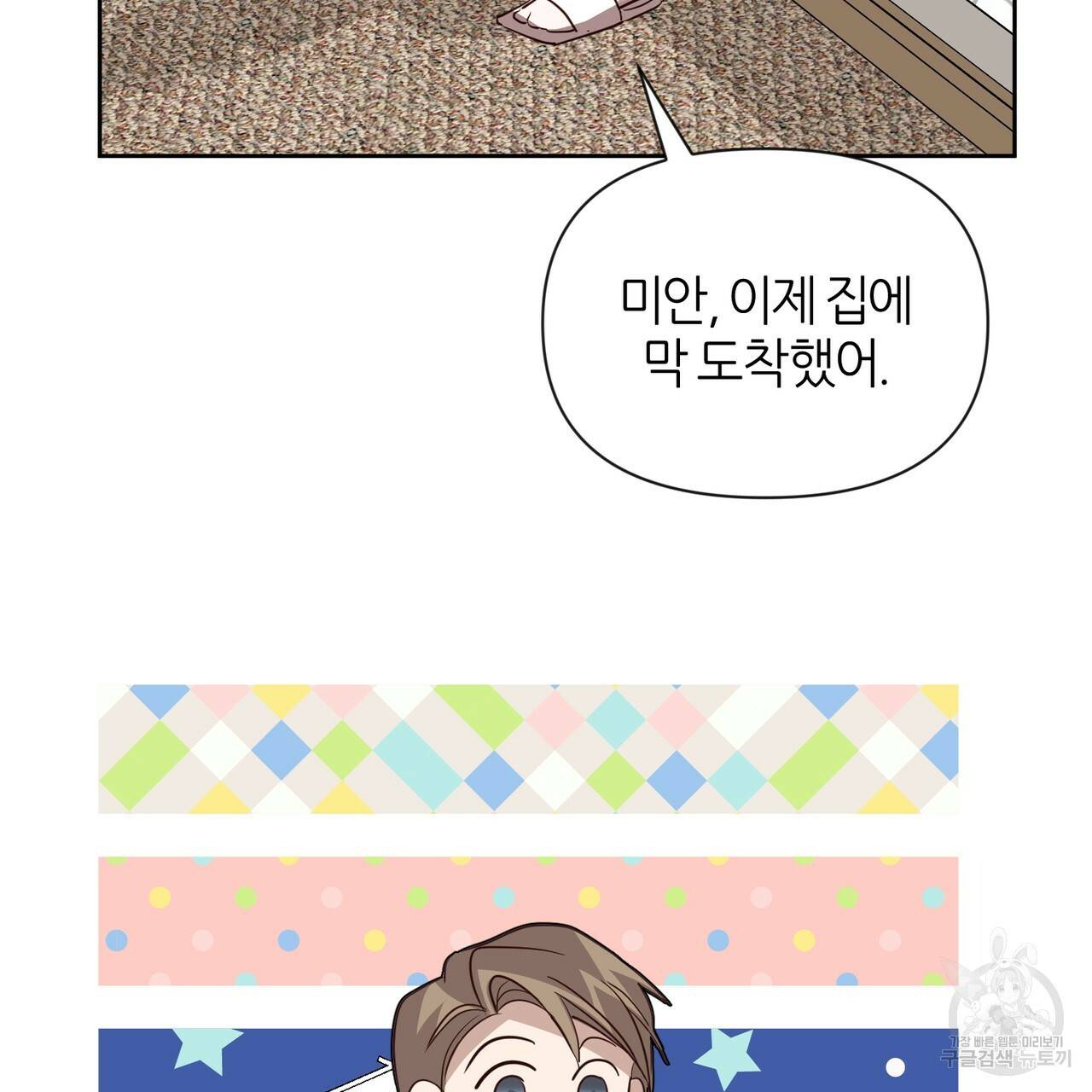 줄리엣, 여긴 캔자스가 아니야 39화 84