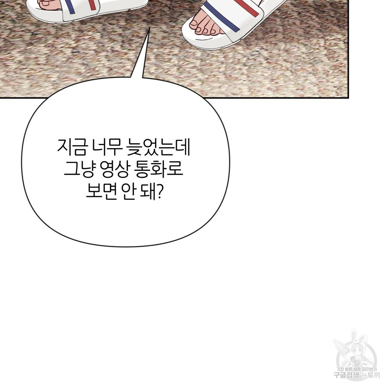줄리엣, 여긴 캔자스가 아니야 39화 87