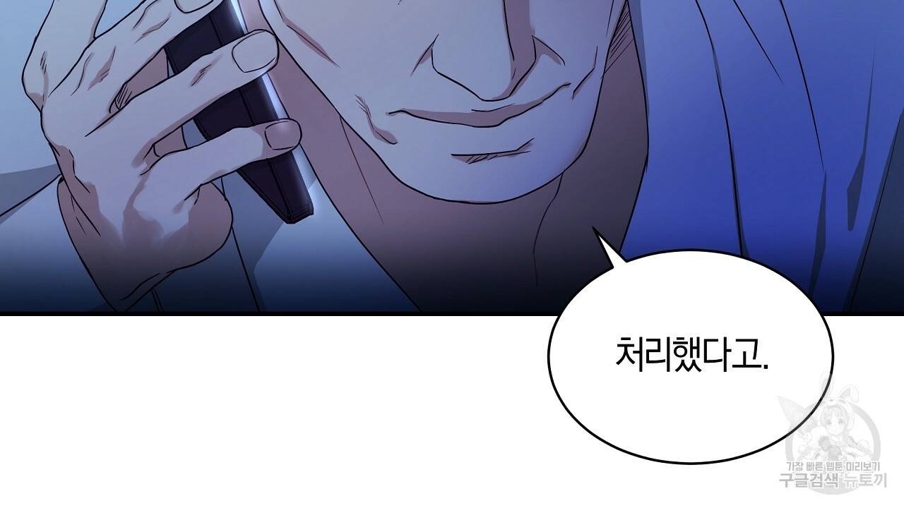 트리거(리디북스) 12화 8