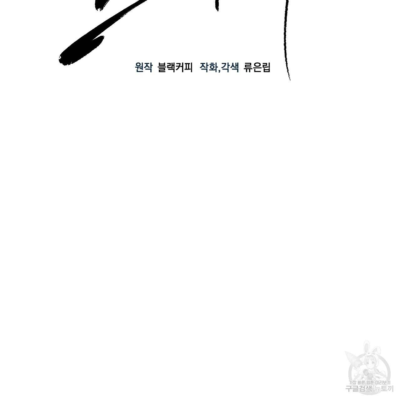 트리거(리디북스) 12화 13