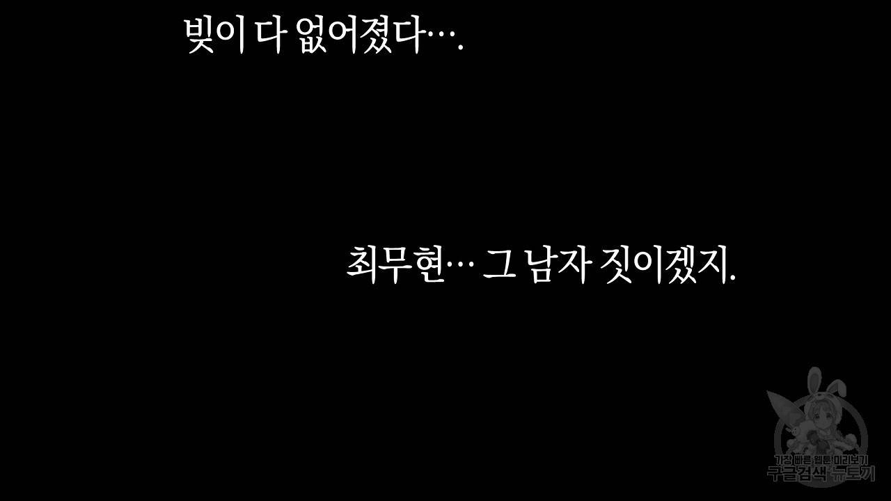 트리거(리디북스) 12화 16