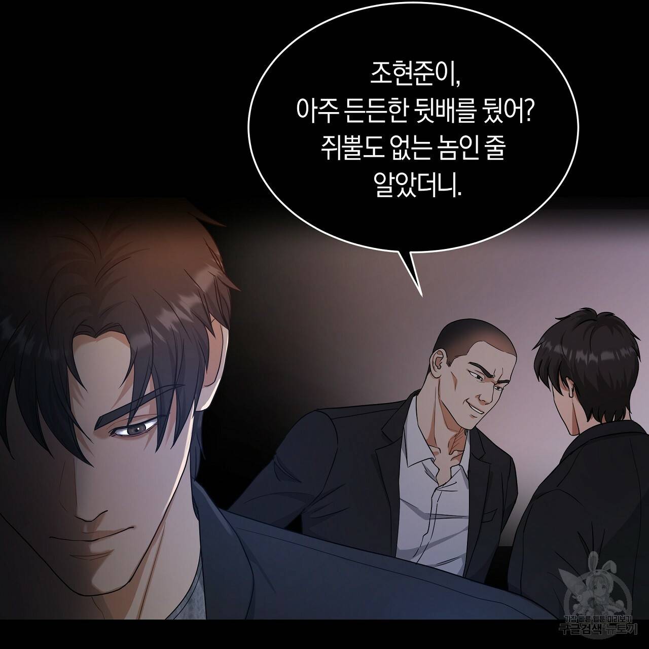 트리거(리디북스) 12화 17