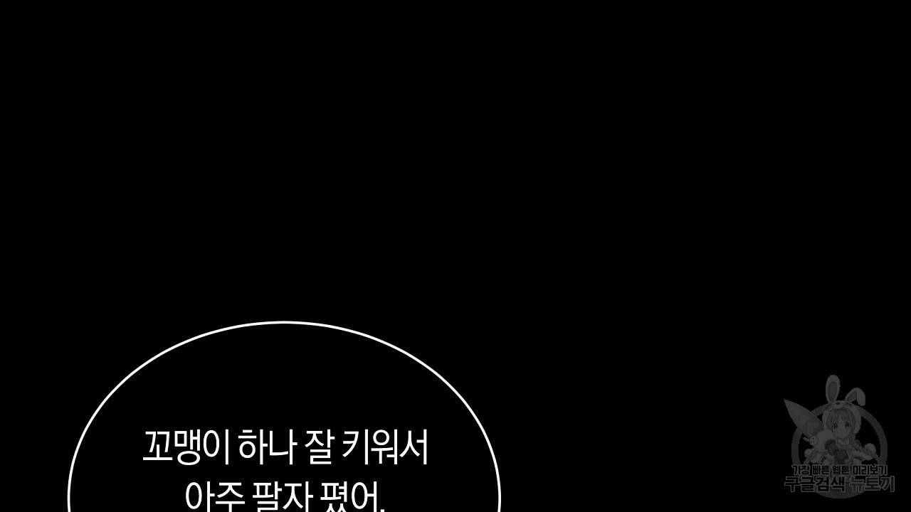 트리거(리디북스) 12화 18