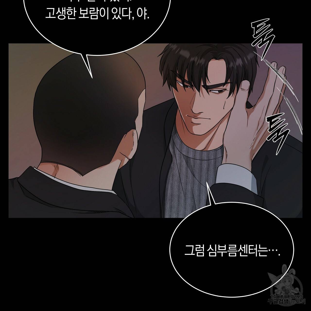 트리거(리디북스) 12화 19