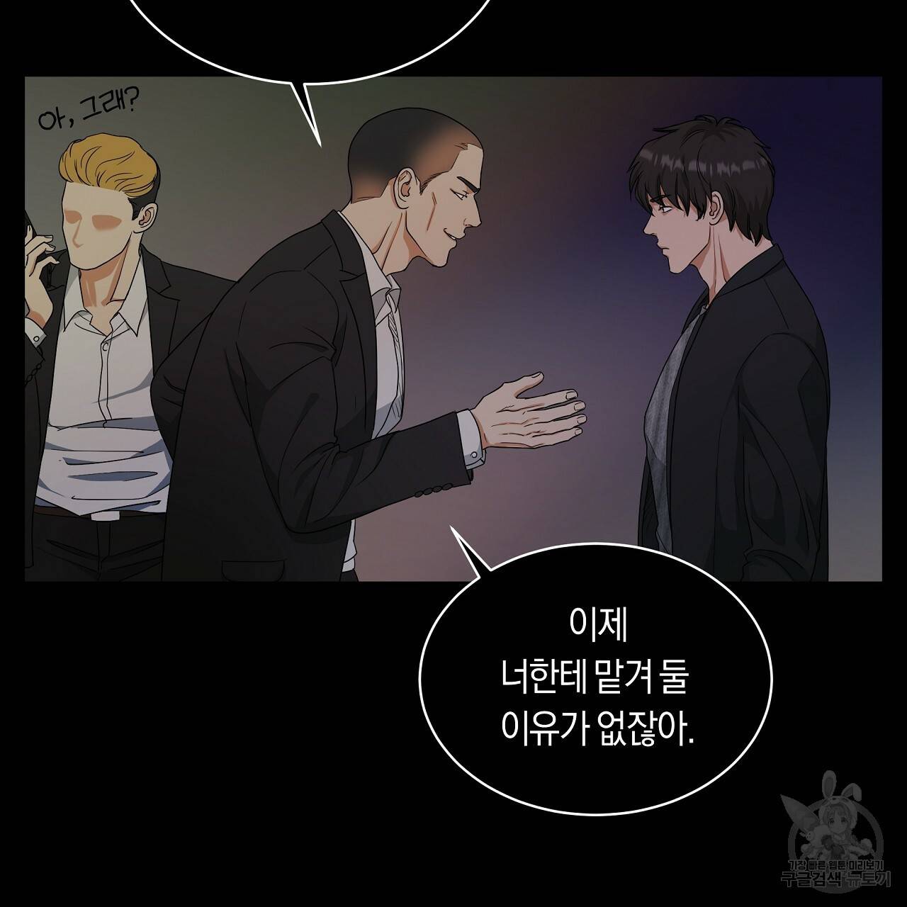 트리거(리디북스) 12화 21