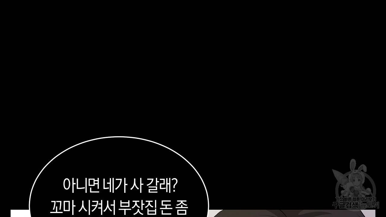 트리거(리디북스) 12화 22