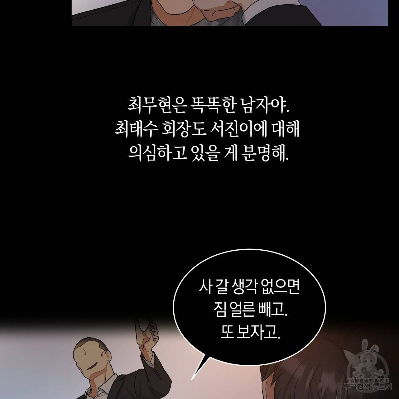 트리거(리디북스) 12화 27