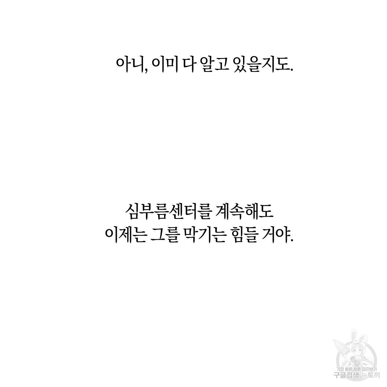 트리거(리디북스) 12화 29