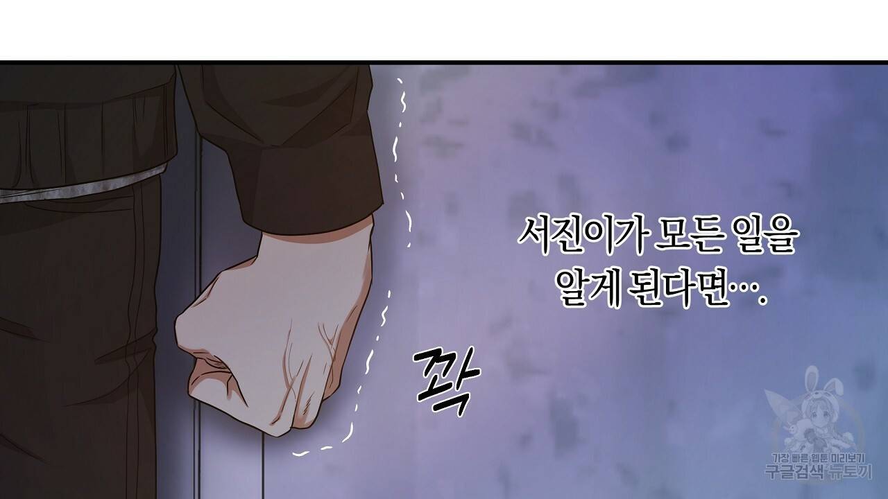 트리거(리디북스) 12화 32