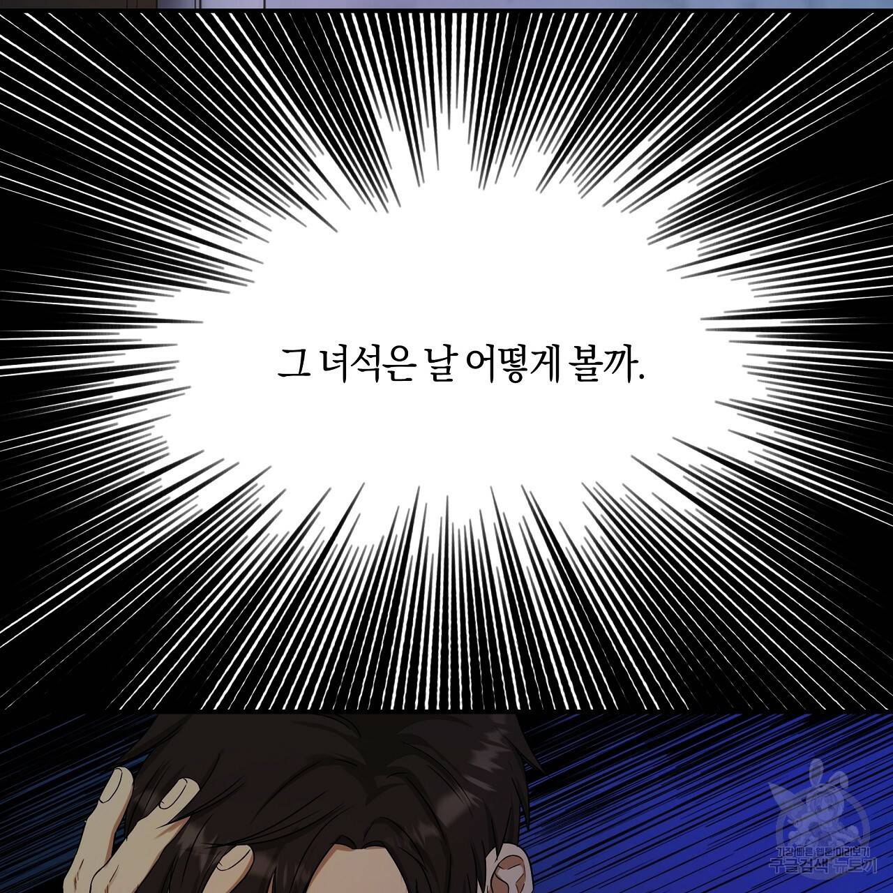 트리거(리디북스) 12화 33