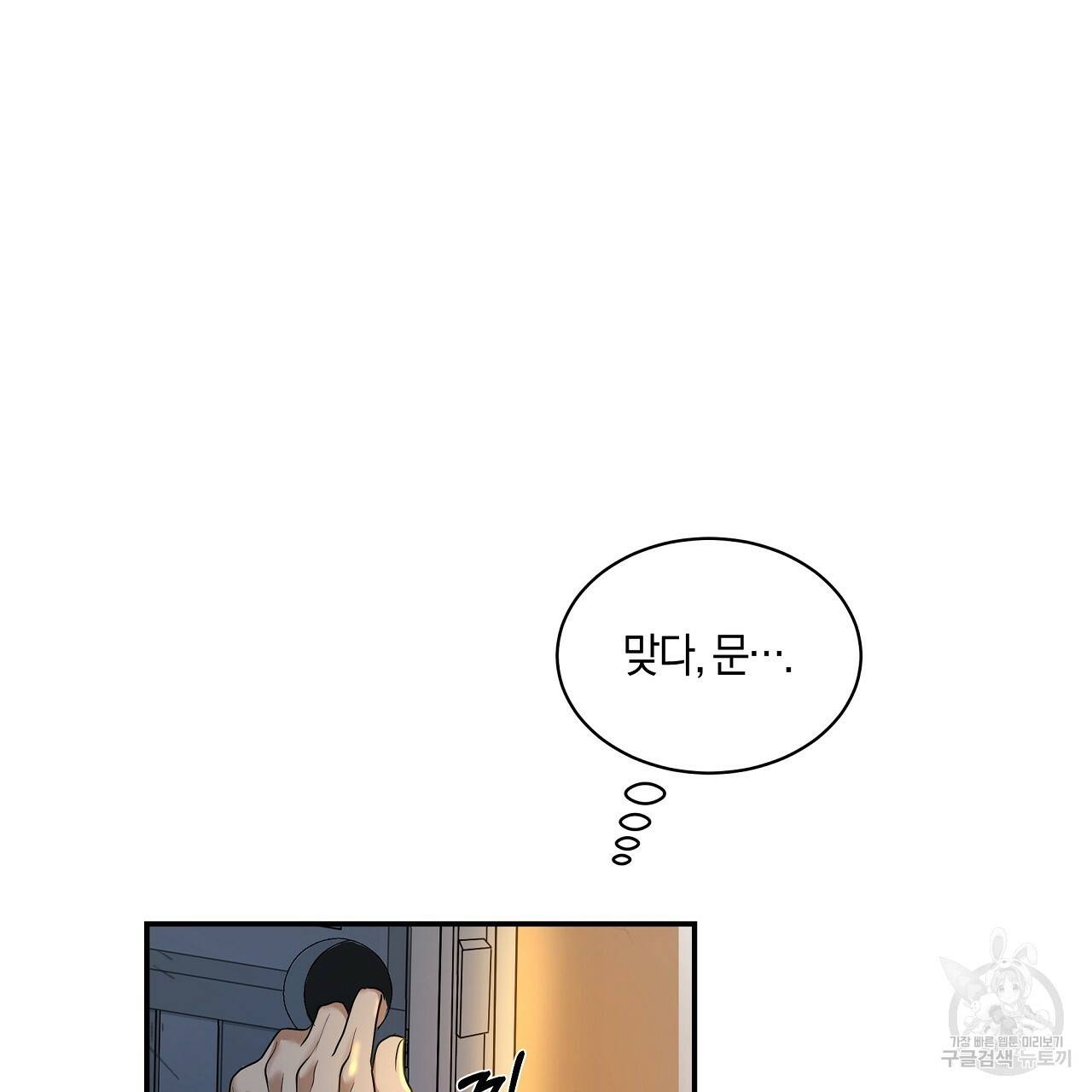 트리거(리디북스) 12화 35