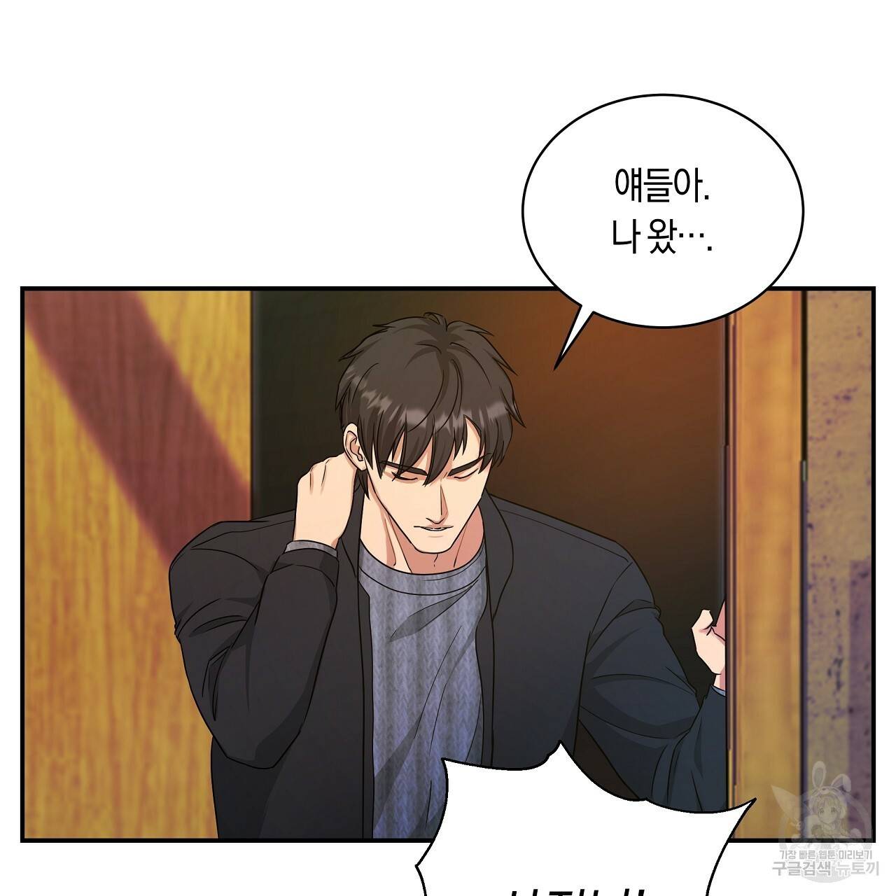 트리거(리디북스) 12화 37