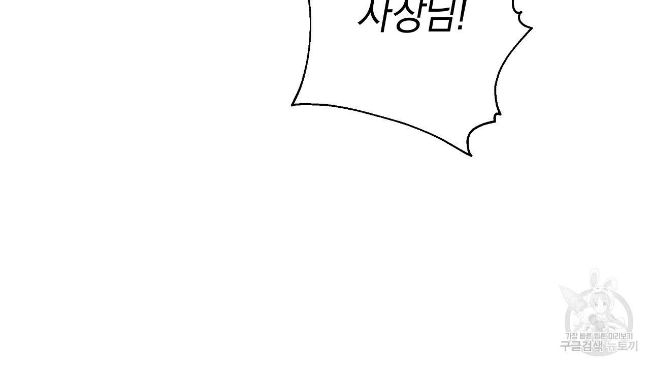트리거(리디북스) 12화 38