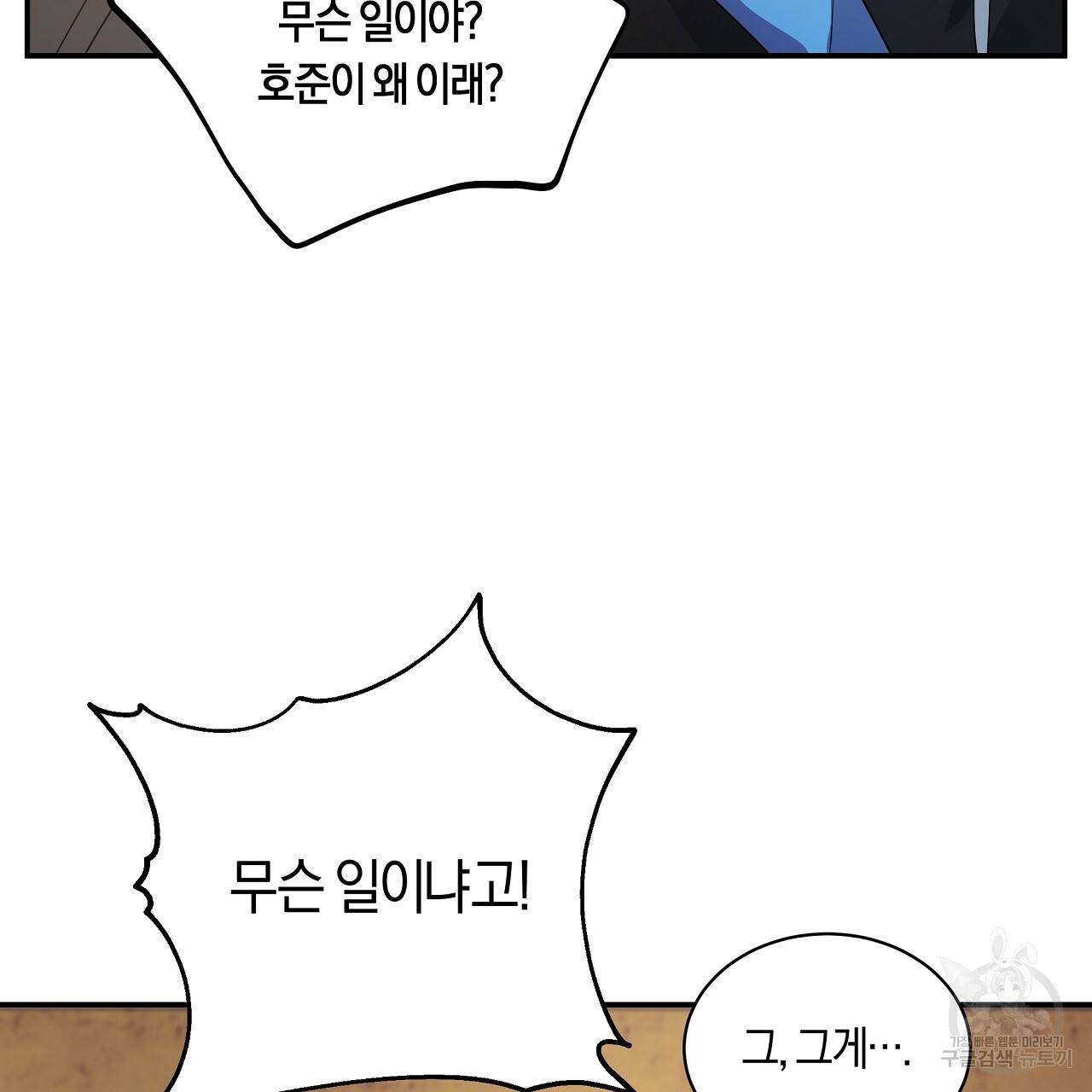 트리거(리디북스) 12화 43