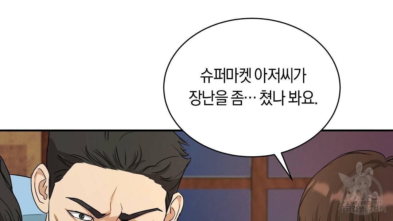 트리거(리디북스) 12화 46