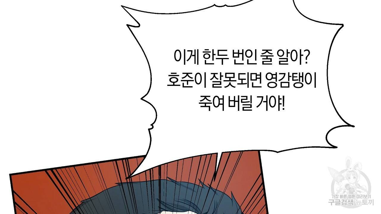 트리거(리디북스) 12화 48