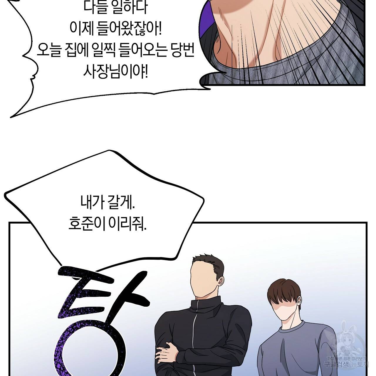 트리거(리디북스) 12화 51