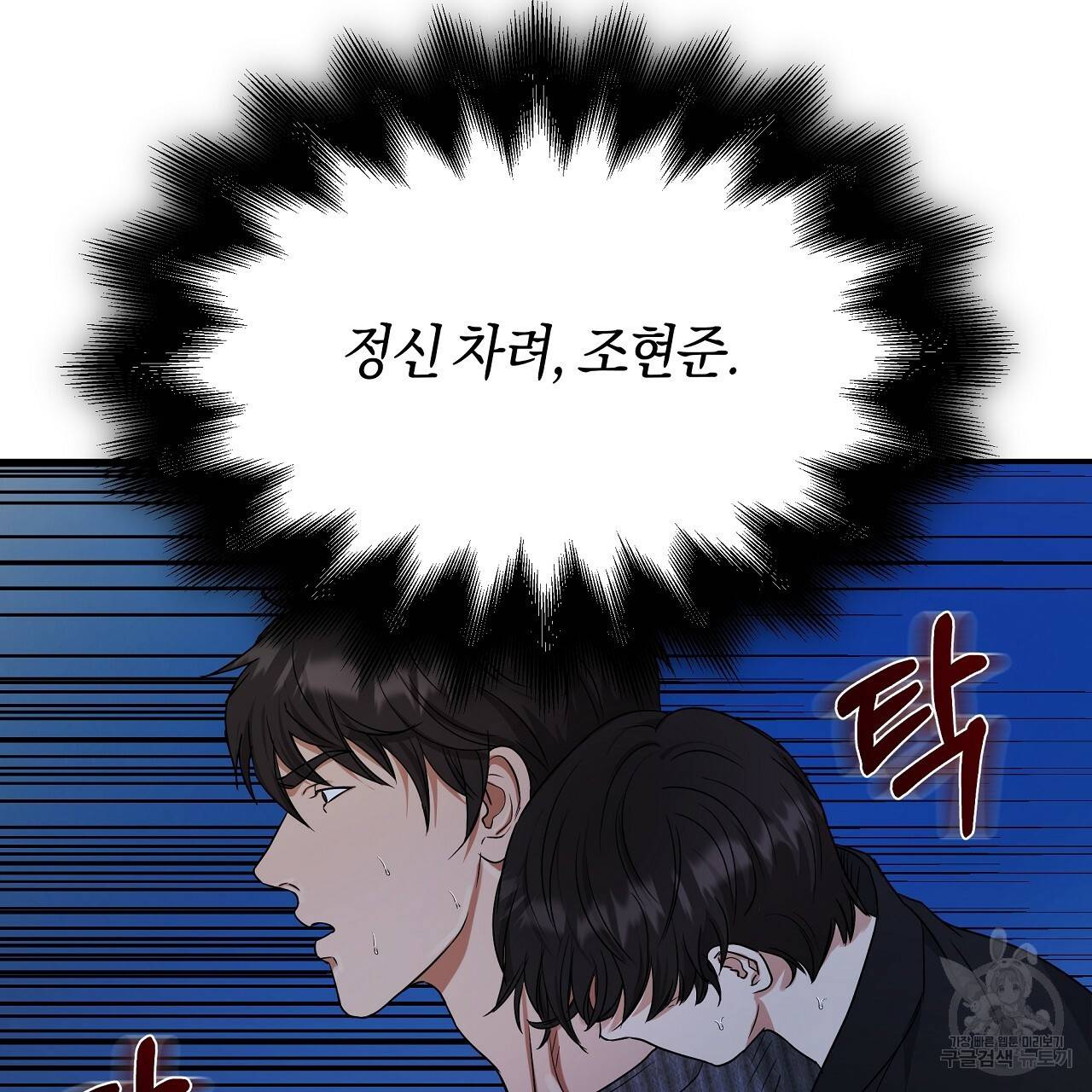 트리거(리디북스) 12화 53
