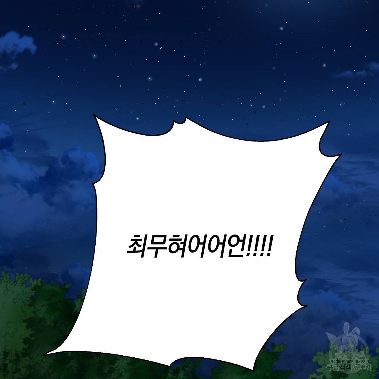 트리거(리디북스) 12화 59