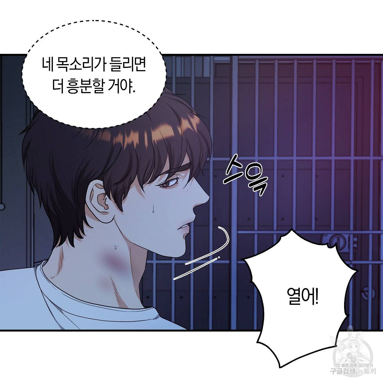 트리거(리디북스) 12화 61