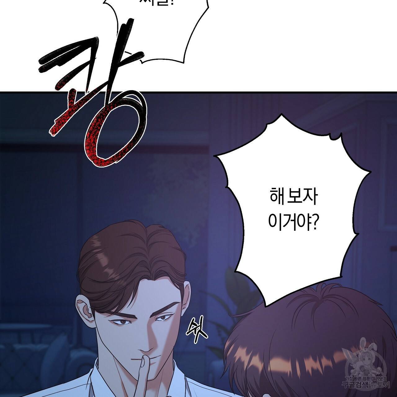 트리거(리디북스) 12화 63