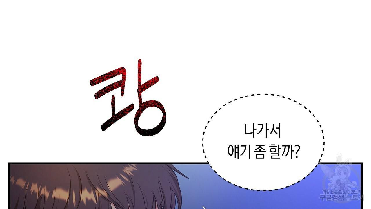 트리거(리디북스) 12화 66