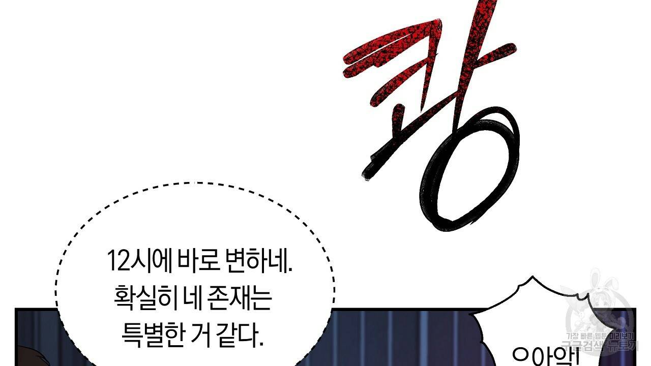 트리거(리디북스) 12화 68