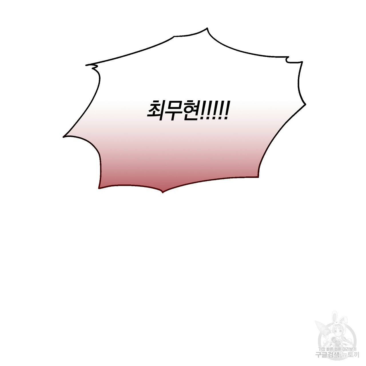 트리거(리디북스) 12화 73