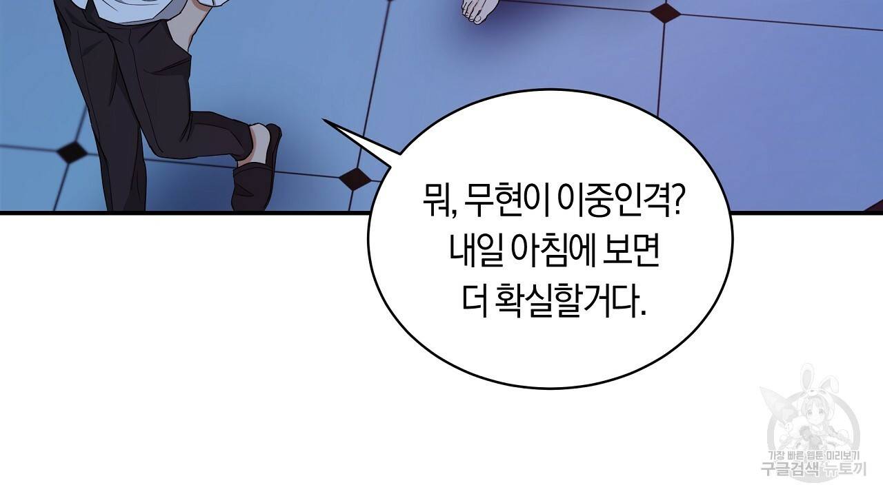 트리거(리디북스) 12화 76
