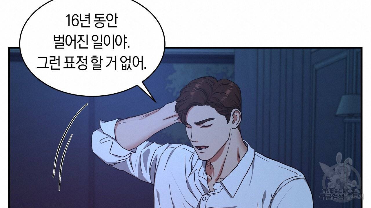 트리거(리디북스) 12화 80