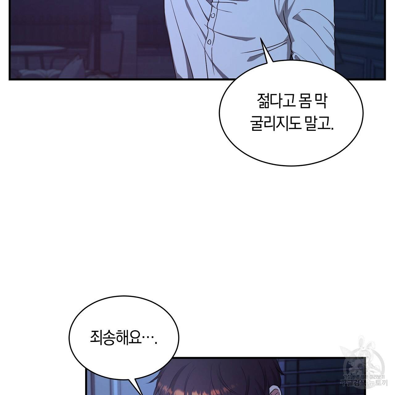 트리거(리디북스) 12화 81