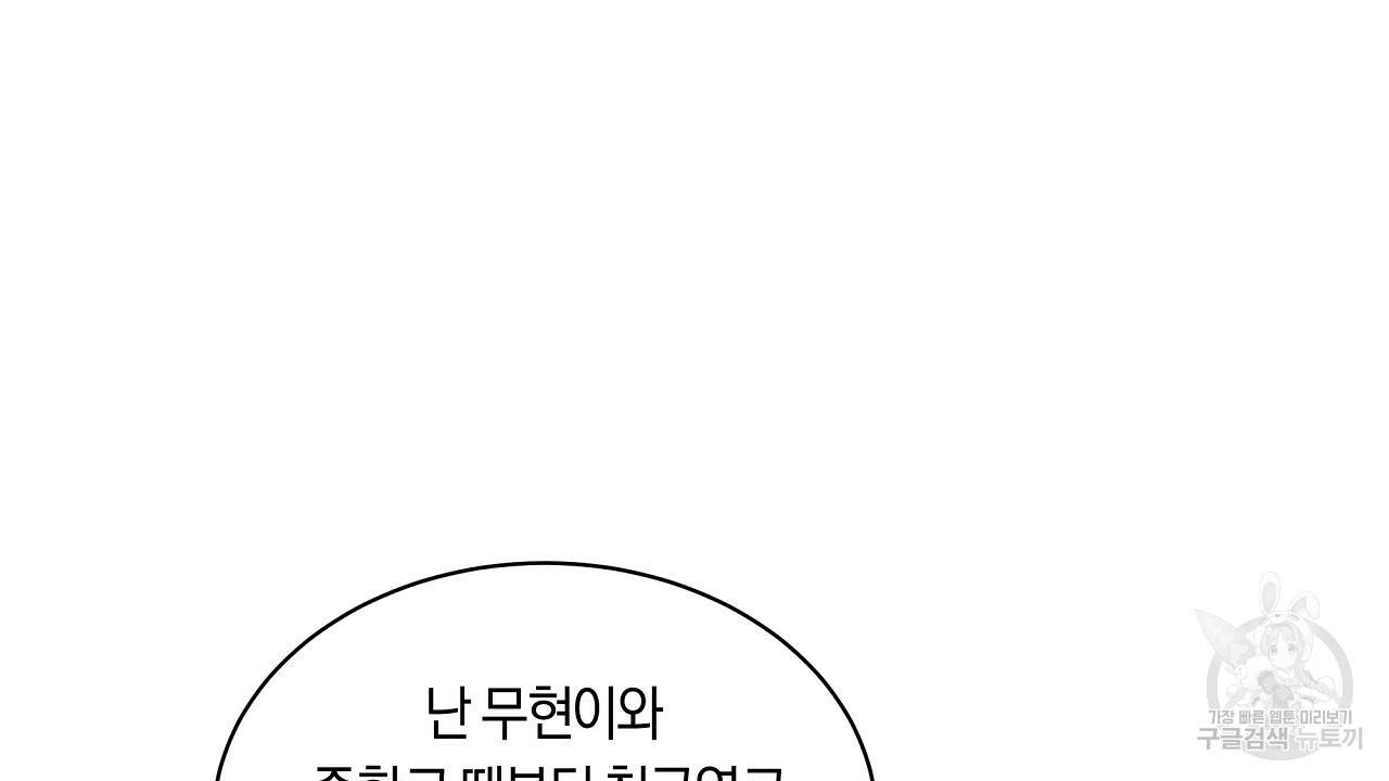 트리거(리디북스) 12화 84