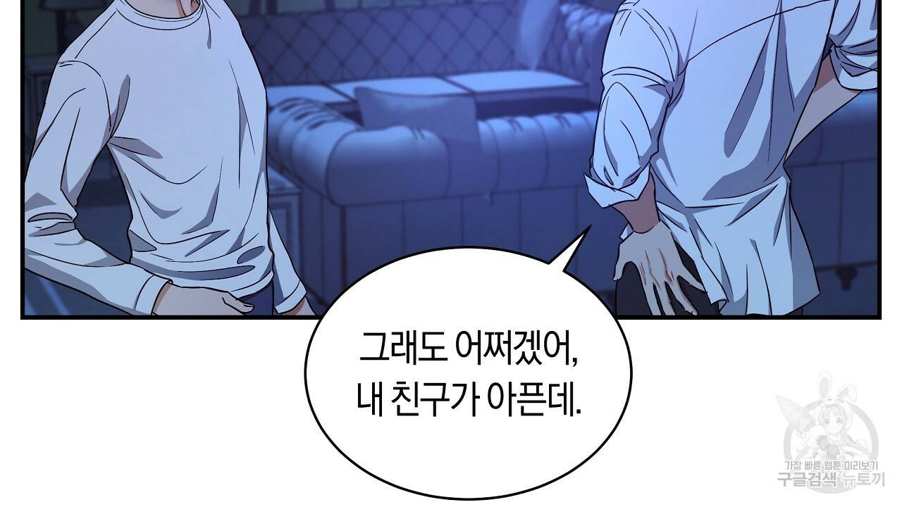 트리거(리디북스) 12화 86