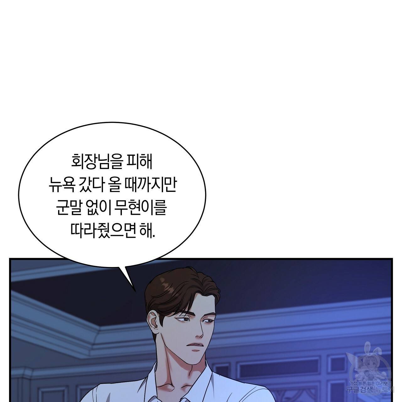 트리거(리디북스) 12화 87