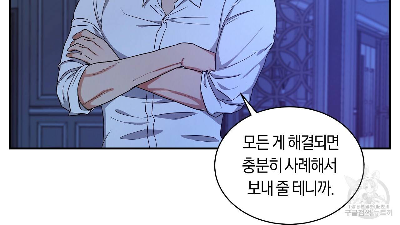 트리거(리디북스) 12화 88