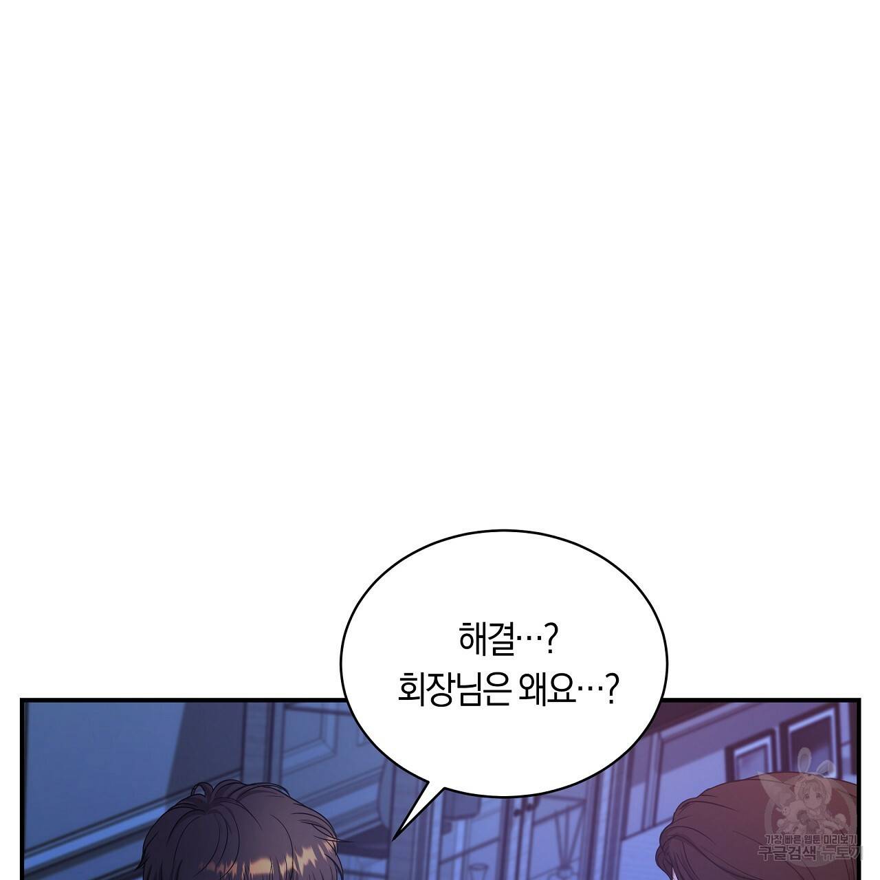 트리거(리디북스) 12화 89
