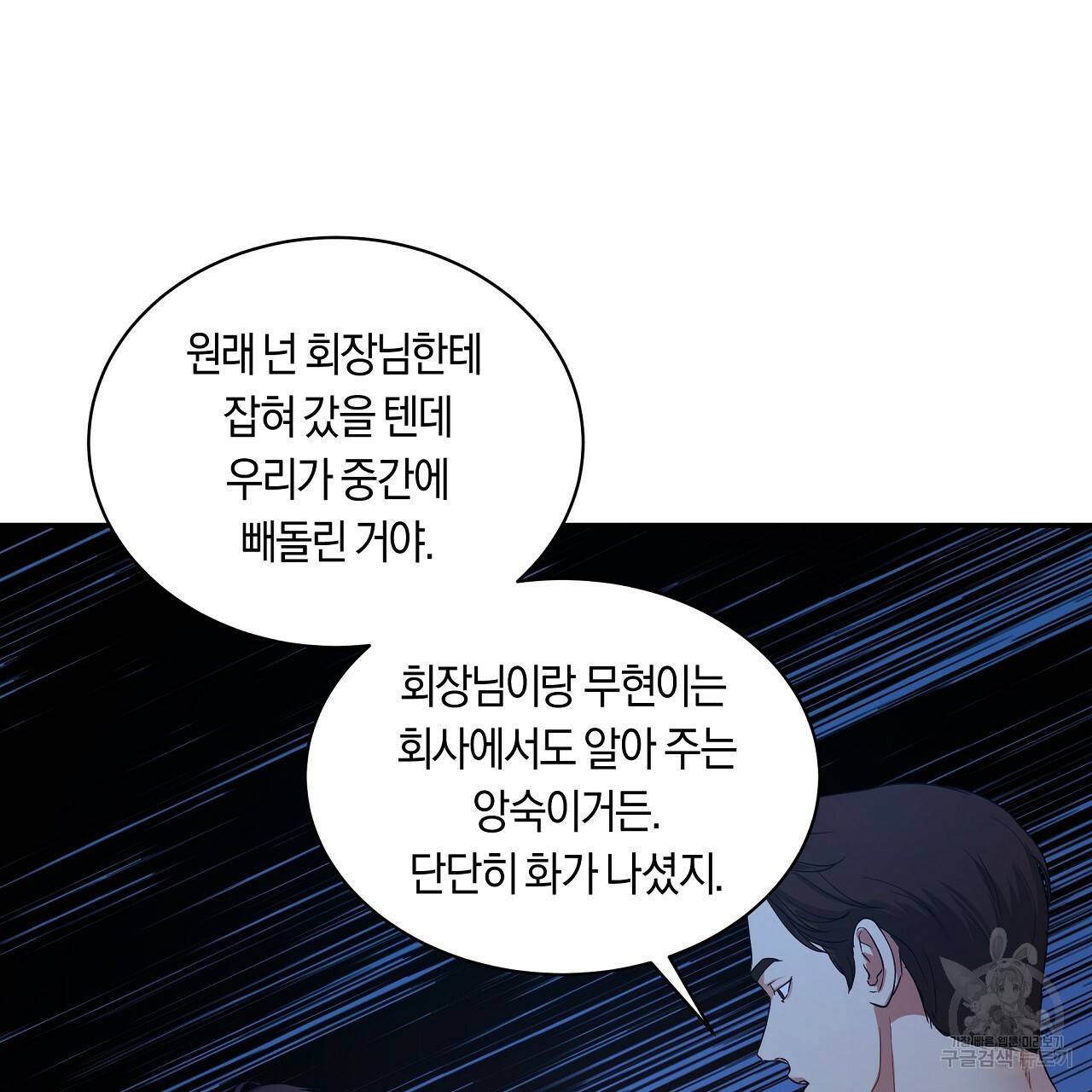 트리거(리디북스) 12화 91