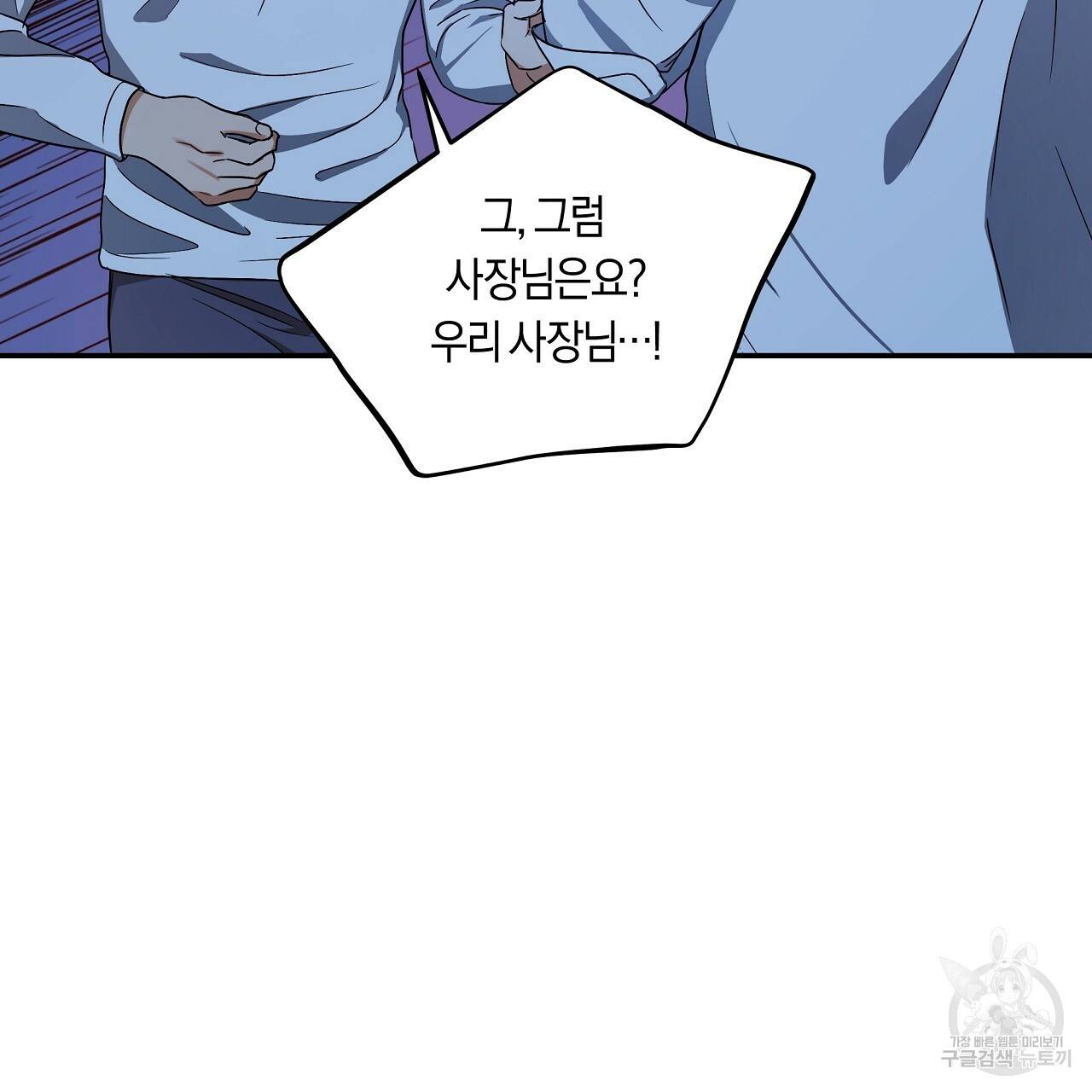 트리거(리디북스) 12화 93